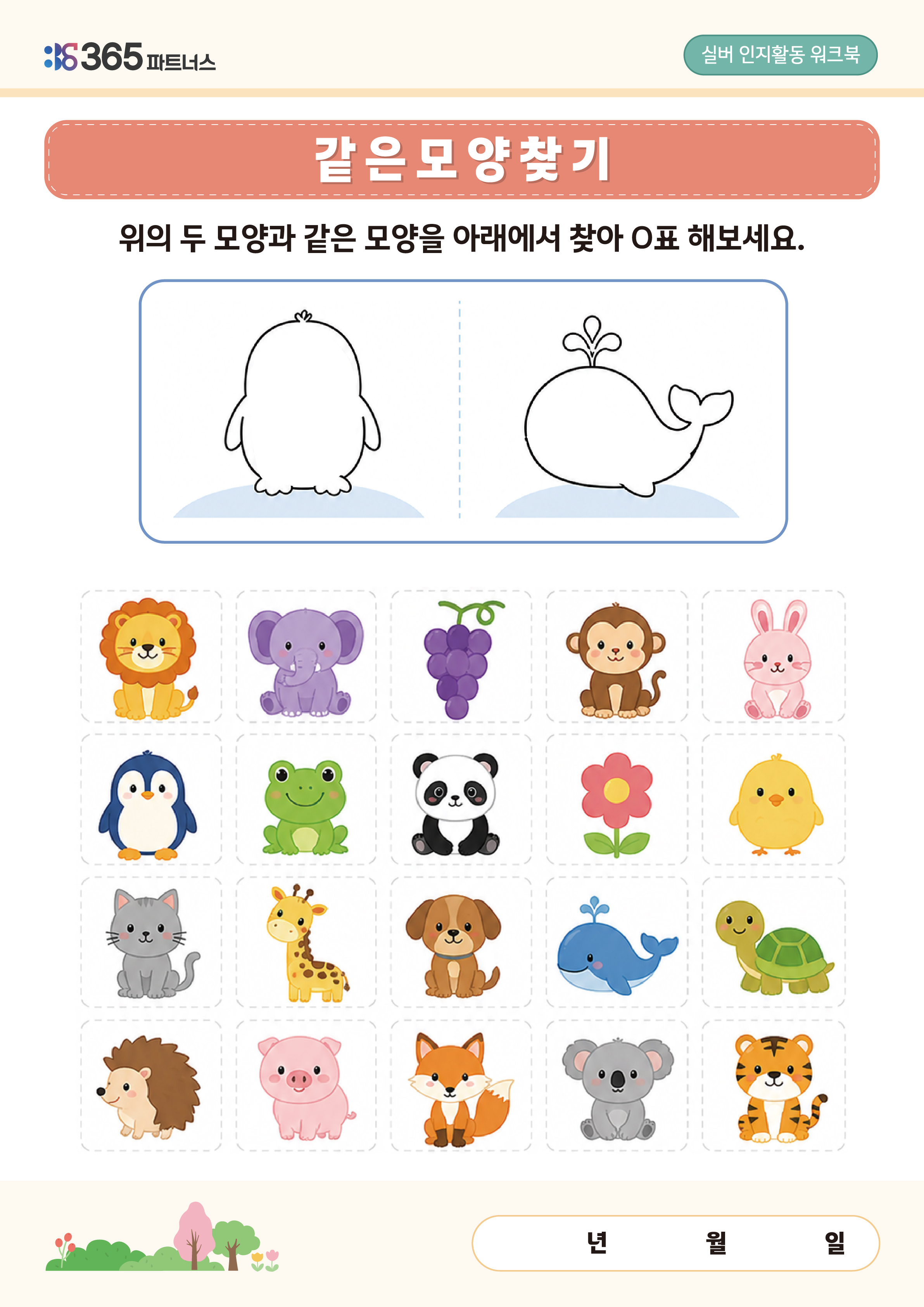 같은 모양 찾기